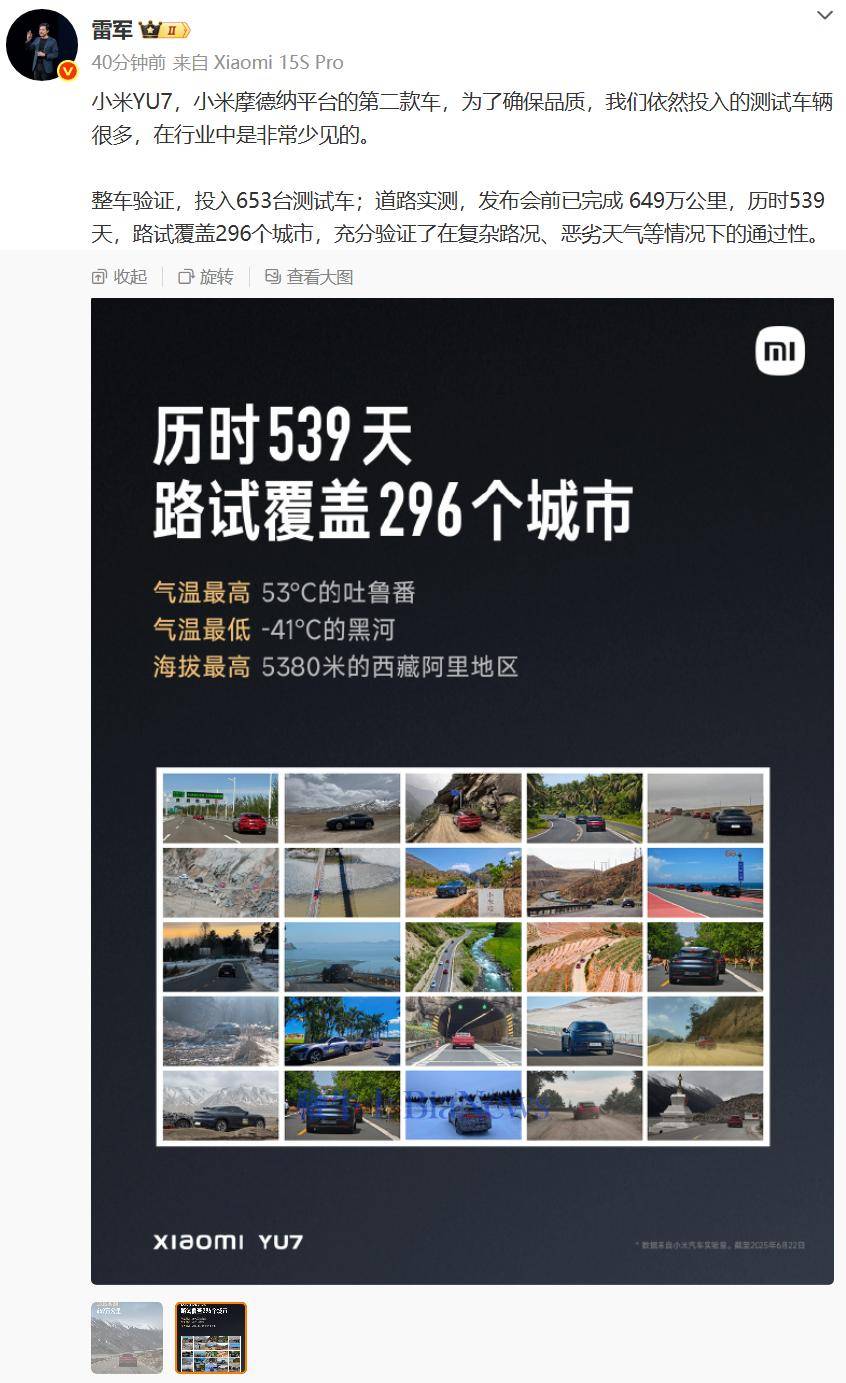 雷军：小米YU7整车验证投入653台测试车