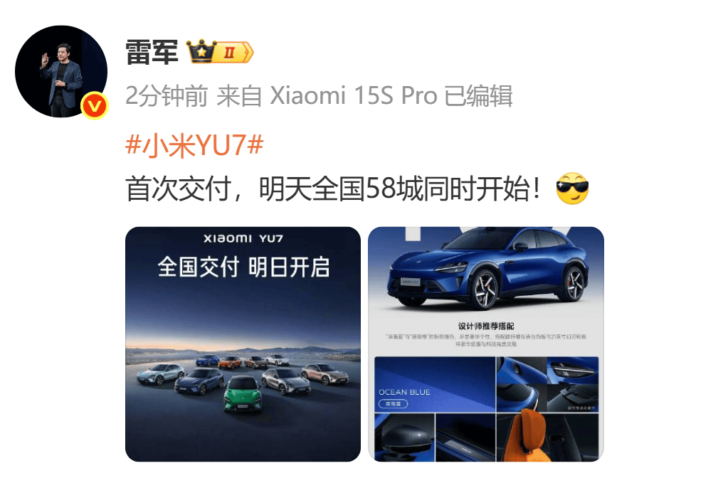 雷军和车主现场合影，并亲自给车主开车门！小米YU7正式交付，覆盖全国58座城市