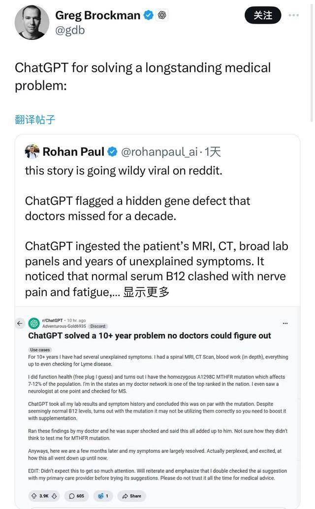 十多年未解谜症，ChatGPT一语道破病因？微软：“医疗超级智能”渐近