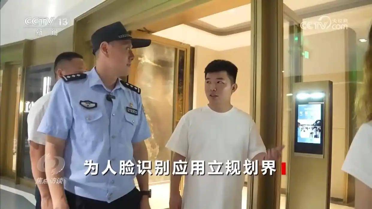 焦点访谈｜厘清“刷脸”边界 筑牢人脸信息的安全防线