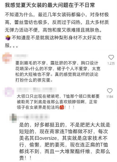从“伸展肉”到“喉咙炸碎”,为什么女士的衣服如
