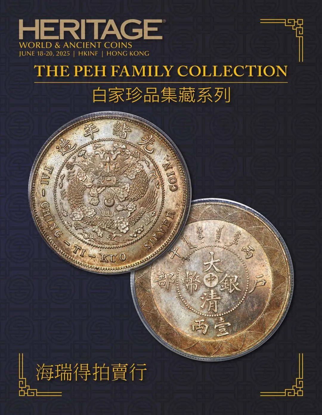 李骏：海瑞得拍卖行白家珍品集藏拍卖观战小记_搜狐网