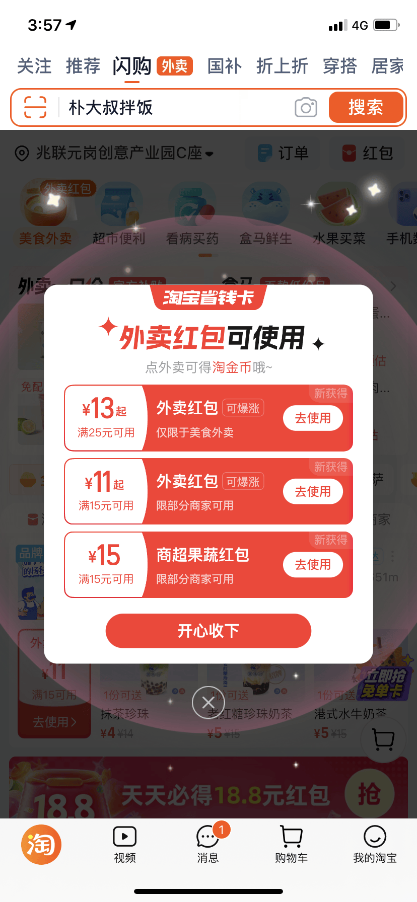 狂飙8000万单！前阿里公关王帅“搭把手”给淘宝闪购镀金？