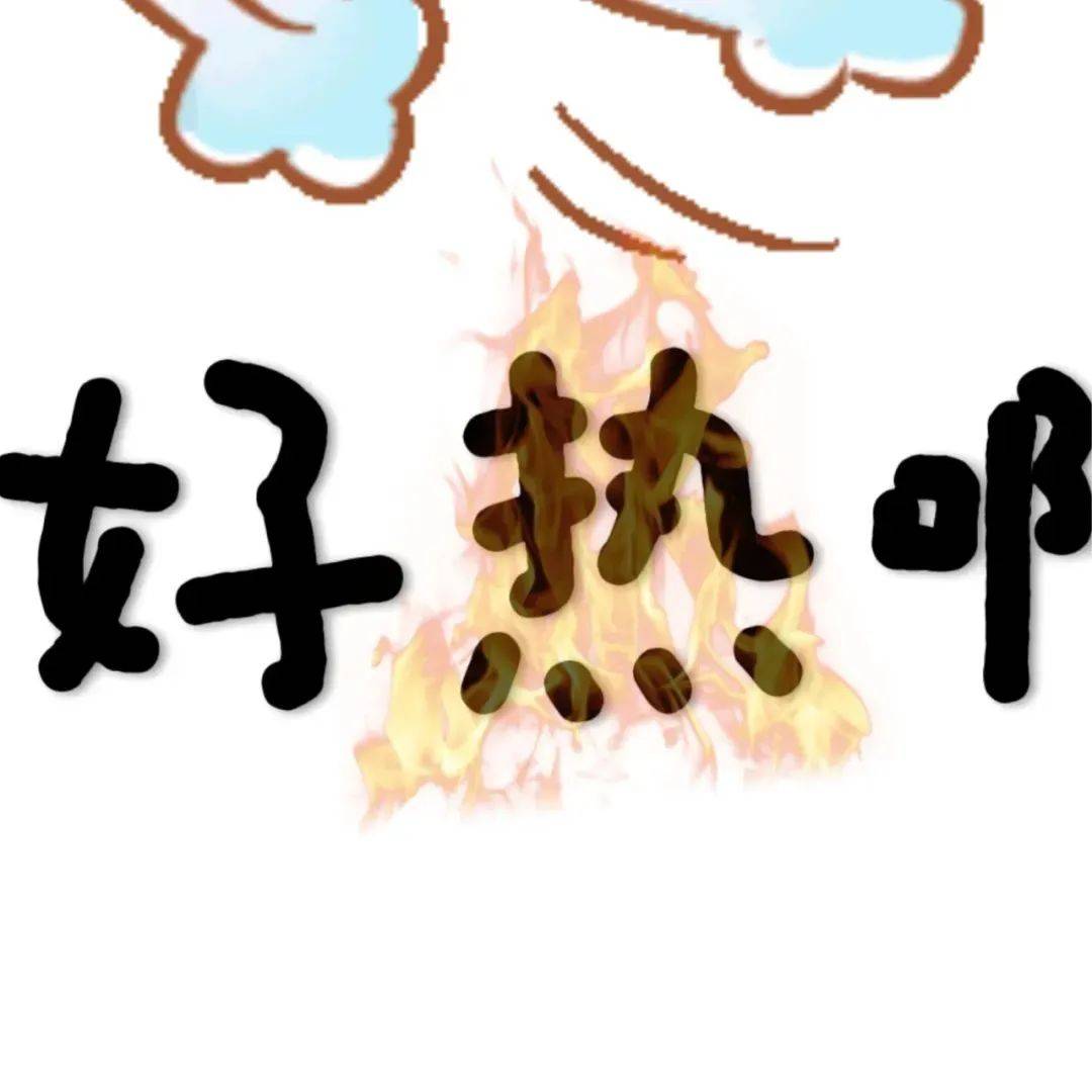 "天气太热了啊这样发朋友圈"