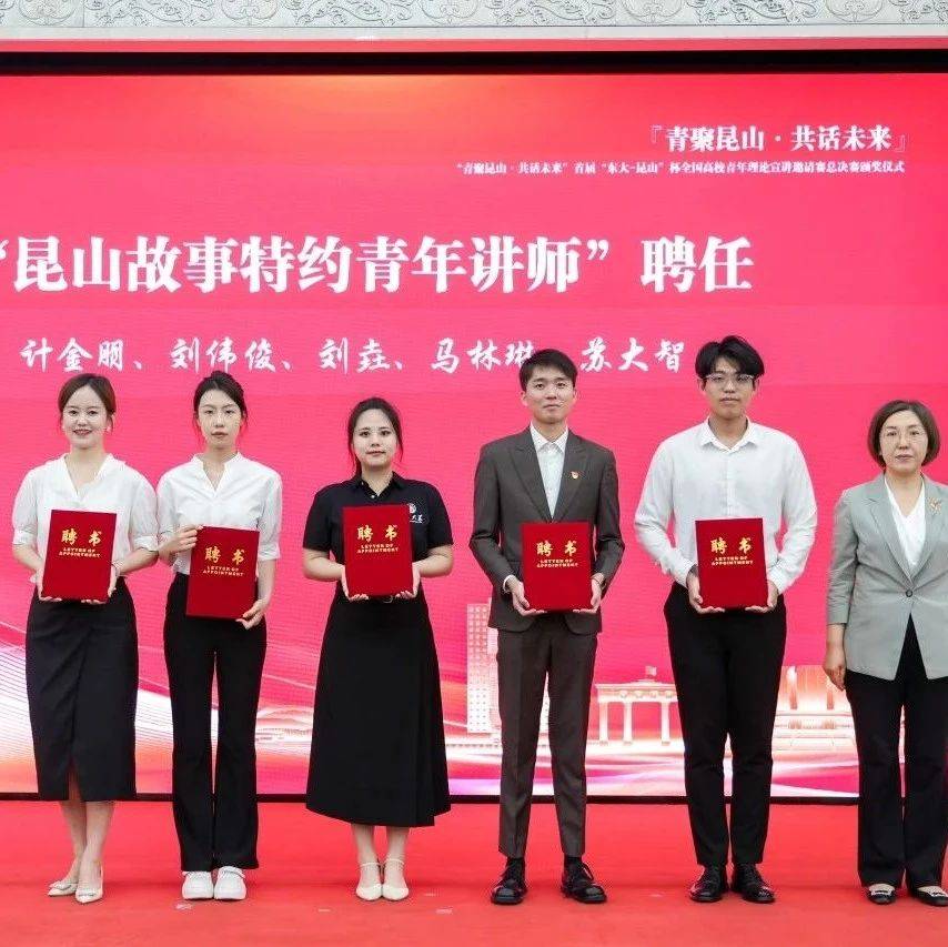 理论宣讲全国一等奖!山大研究生在“东大-昆山”杯夺佳绩_现代化_青年_刘垚