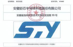 钜芯科技拟北交所上市：50岁董事长曹孙根控股68%，31岁外甥张曹朋任董事