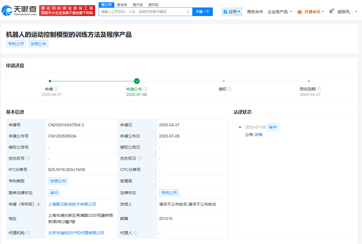 智元机器人公布机器人运动控制模型专利