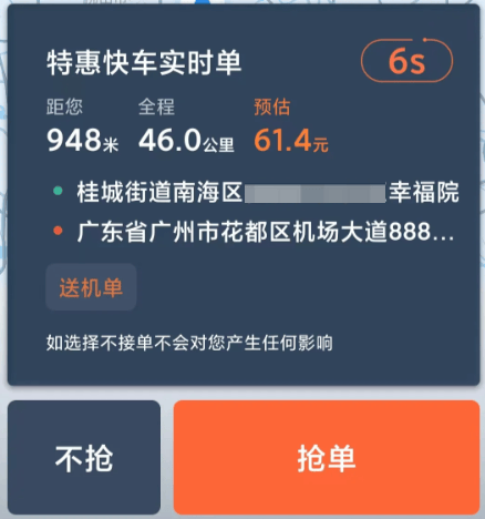 网约车打一口价，原来是低人一等的？