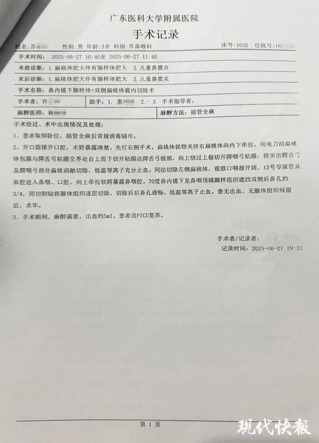 湛江3岁男童扁桃体手术10天后脑死亡 当地卫健局已介入调查(图2)