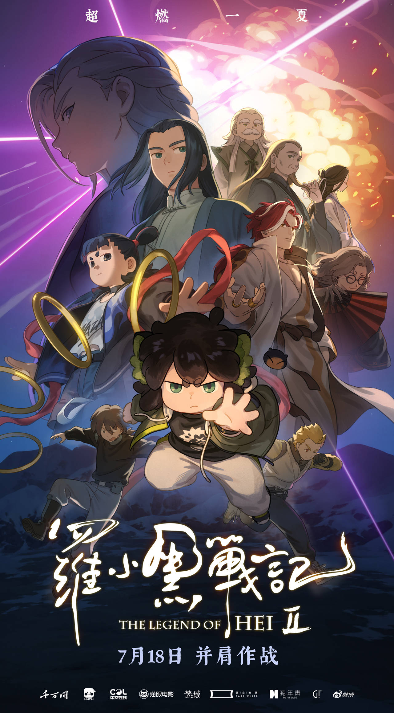 电影《罗小黑战记2》预售开启7月18日并肩作战超燃归来_搜狐网