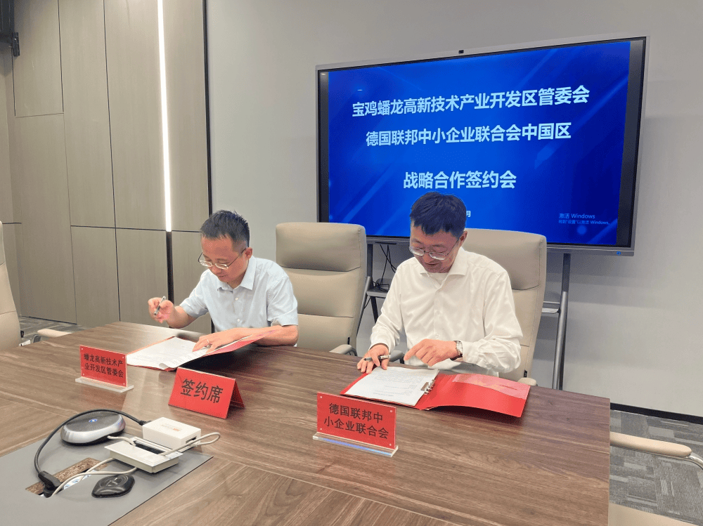 宝鸡举办德企进宝经济合作推介会