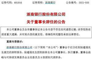 浙商银行董事长陆建强辞职