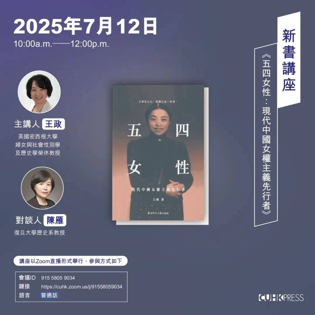 重点讲座| 五四女性：现代中国女权主义先行者_职业妇女_社会_研究