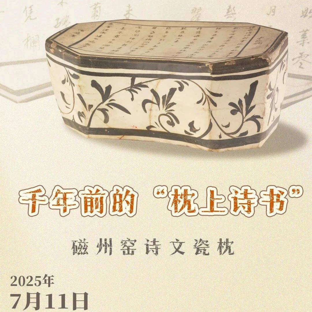 文博日历丨古人为何睡瓷枕?除了夏夜消暑,还能……_造型_孩儿_诗文
