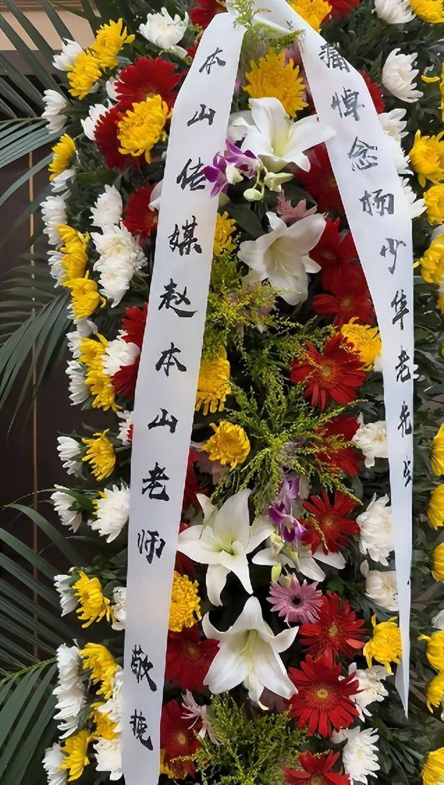 赵本山给杨少华送花圈，落款老师引争议，灵堂成修罗场，杨议哭晕