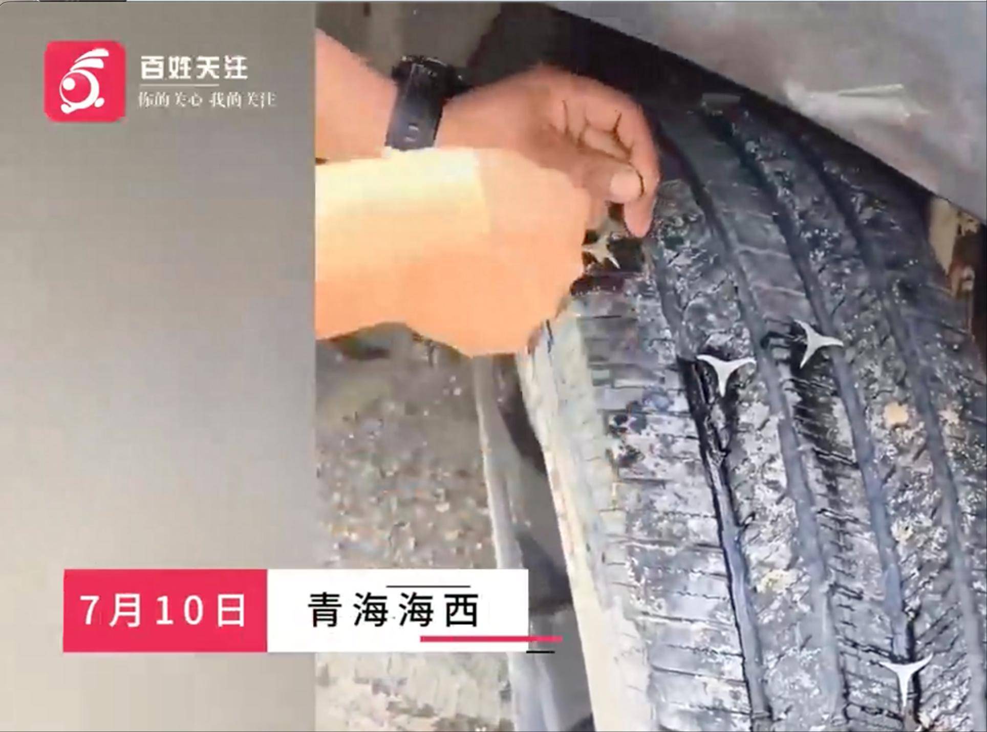 游客自驾青甘大环线车胎全被扎破：一路段很多扎胎器 艰难脱险