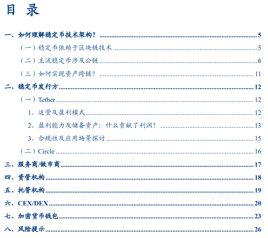 华创金融：从铸币到流通稳定币生态拆解免费USDT/USDC游戏推荐/注册送币链游大全/边玩边赚新选择