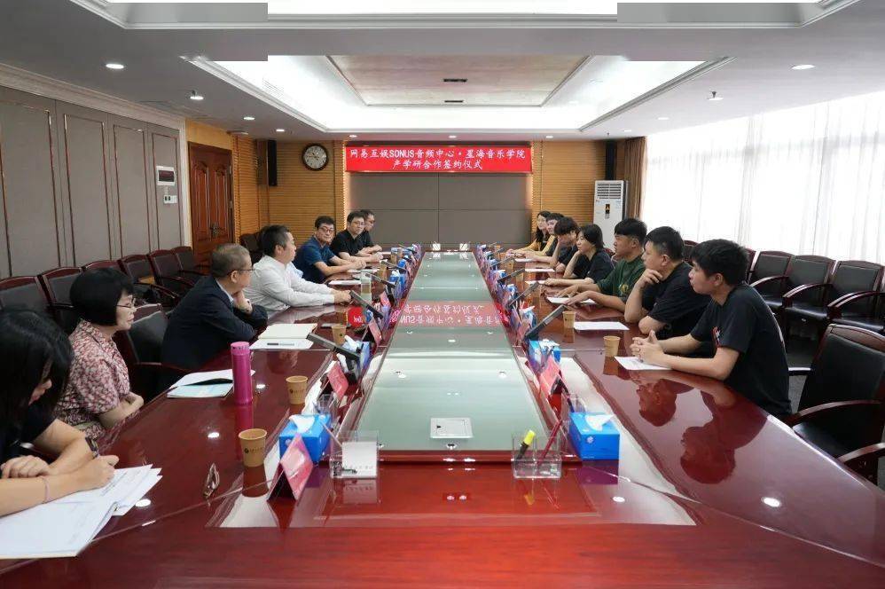 智创未来｜我校与网易互娱SONUS音频中心达成战略合作，共建音乐科技产学研合作基地