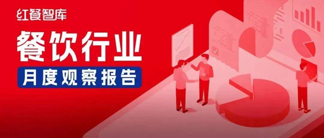 2025年6月餐饮月报：全国餐饮景气指数稳中有升，当季水果与山野食材引领新品创新
