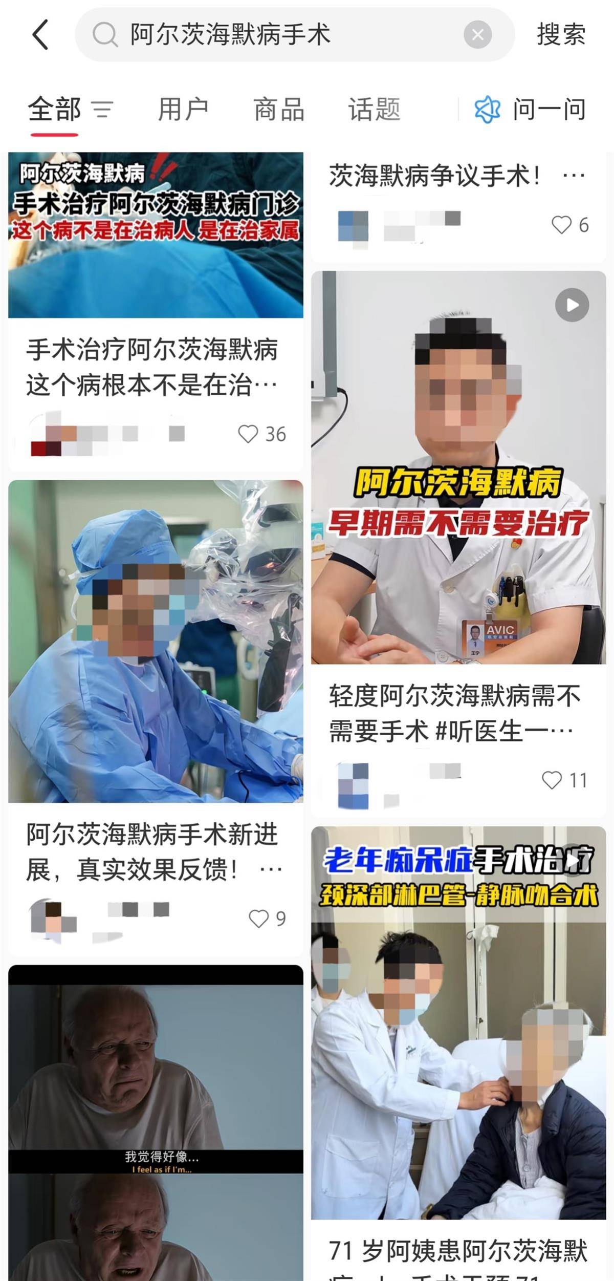 阿尔茨海默氏病手术停止后，这是否违反了许多