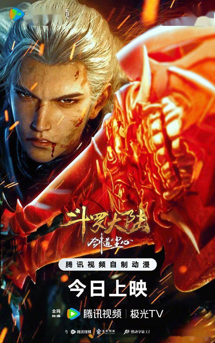 国内动漫电影《斗罗大陆剧场版 剑道尘心》(2025)动画 豆瓣7.7