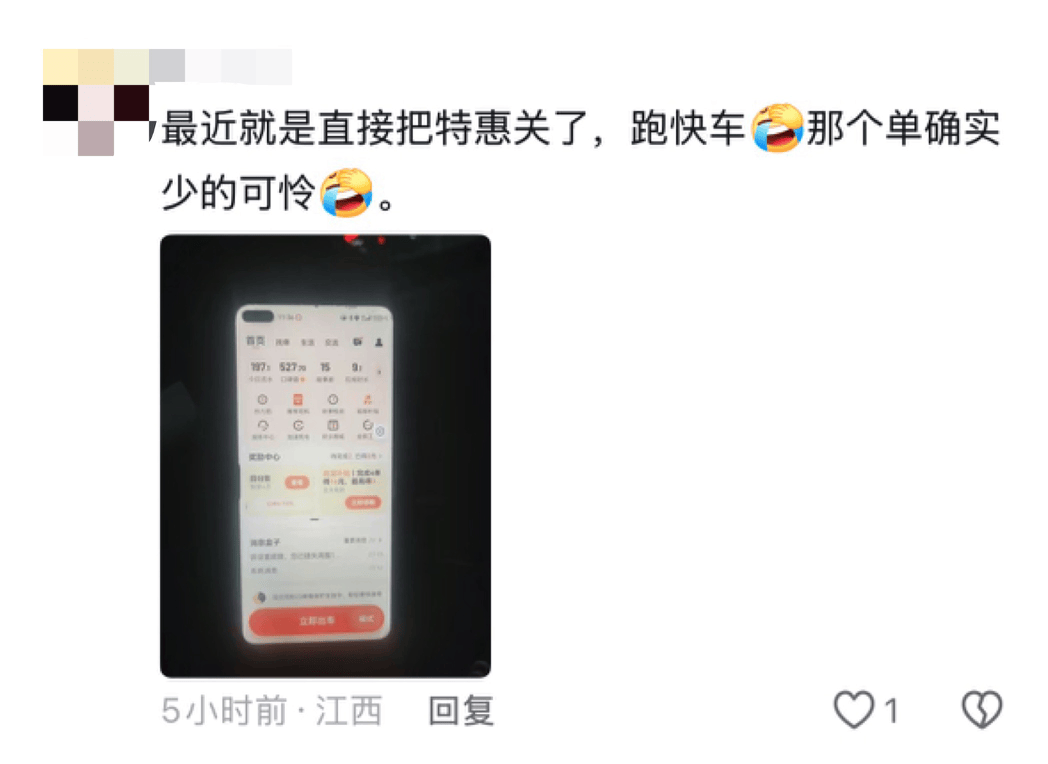 特惠车低人一等？打车还得对暗号！答错直接拒载……