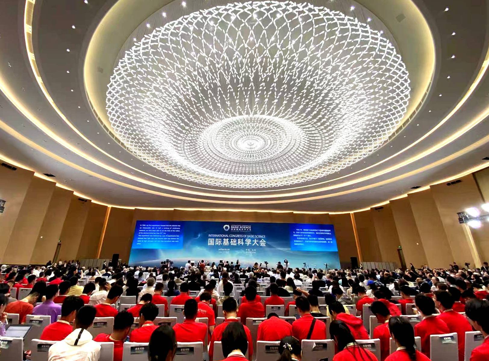 中外科学家汇聚北京共话“基础科学”