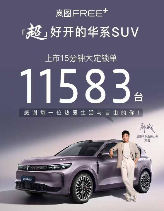 岚图FREE+上市：能否以升级配置打破SUV滞销僵局？