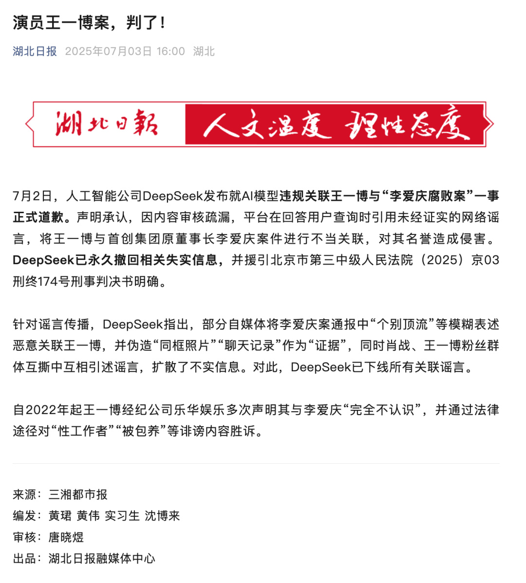DeepSeek 向王一博道歉？知道真相后我乐了。