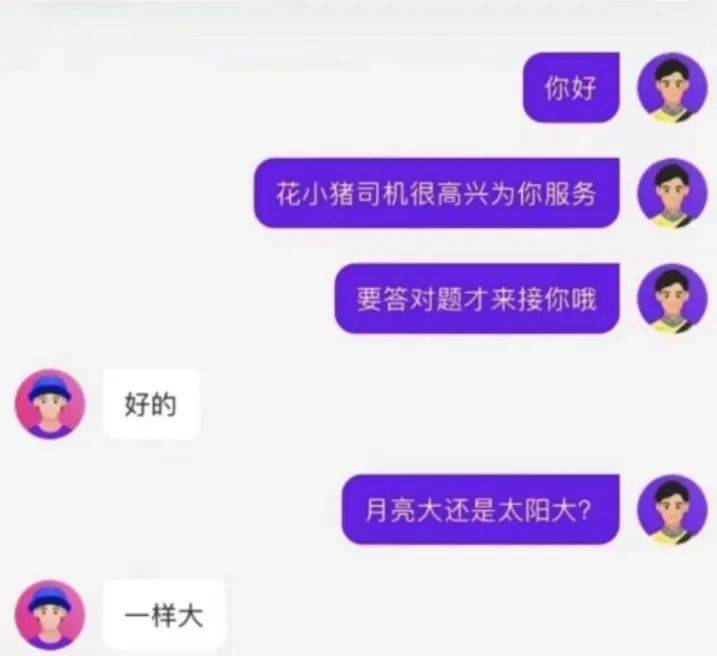 特惠车低人一等？打车还得对暗号！答错直接拒载……