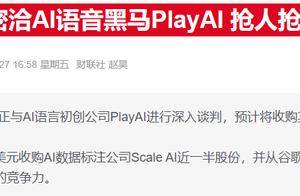 科技巨头“挖人战”白热化！谷歌、Meta同日出手扩张AI版图