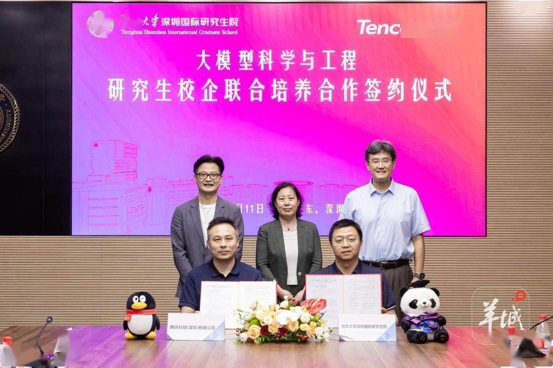 产学研深度合作!腾讯与清华携手打造全国首个大模型研究生项目