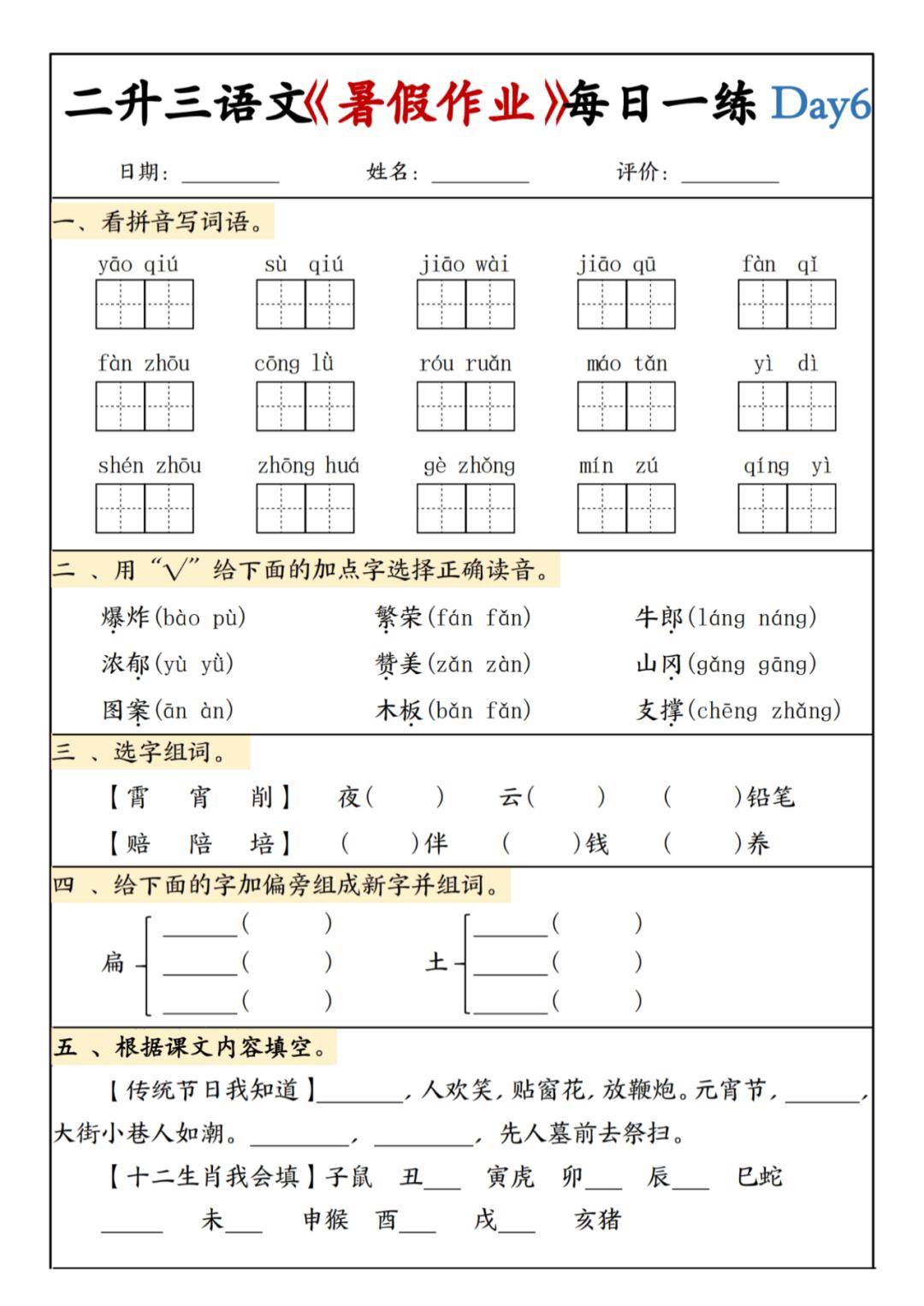 包含初中语文基础小卷，每日一练（共30天）的词条