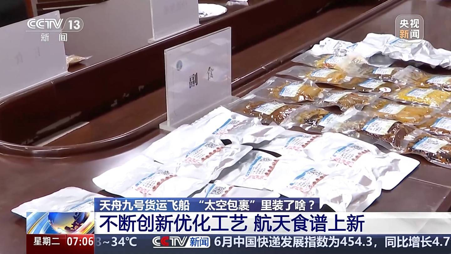 天舟九号成功对接空间站，神舟二十号航天员将享用多样航天餐