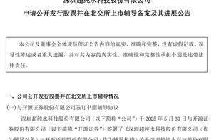 超纯科技重启IPO辅导：年入6.4亿元，董事长钱志刚等三人控股69.7%
