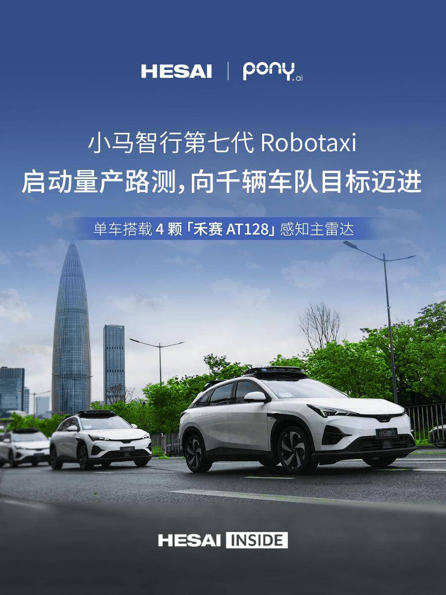 小马智行第七代 Robotaxi 单车搭载 4 颗禾赛 AT128 感知主雷达_搜狐汽车_搜狐网