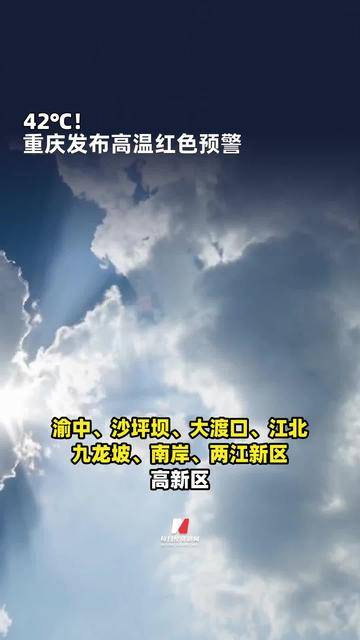 重庆解放碑天气预报