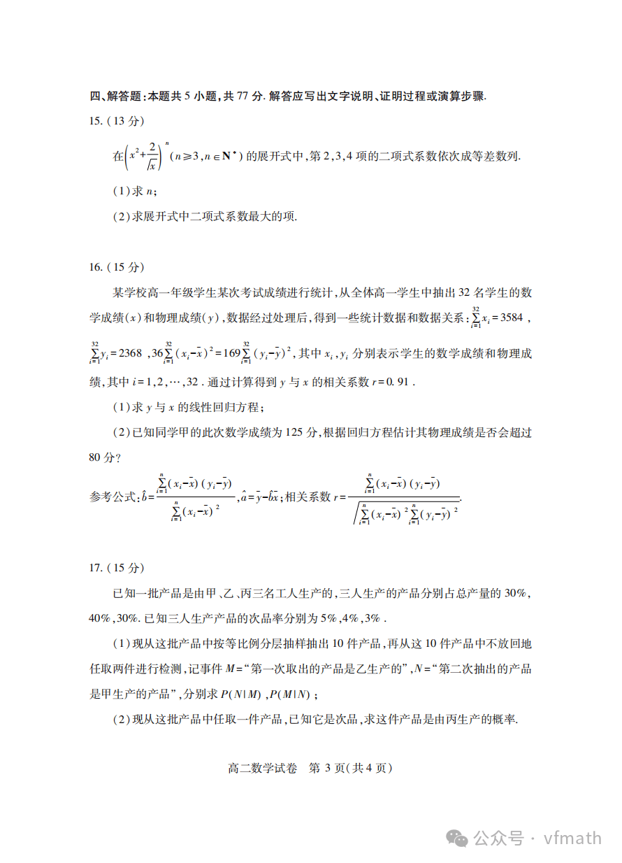 湖北省黄石市2025春季学期高二期末统一测试数学试题_资料