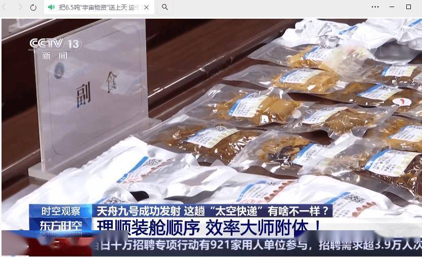 天舟九号“太空快递”大揭秘：6.5吨物资如何打包送上空间站？