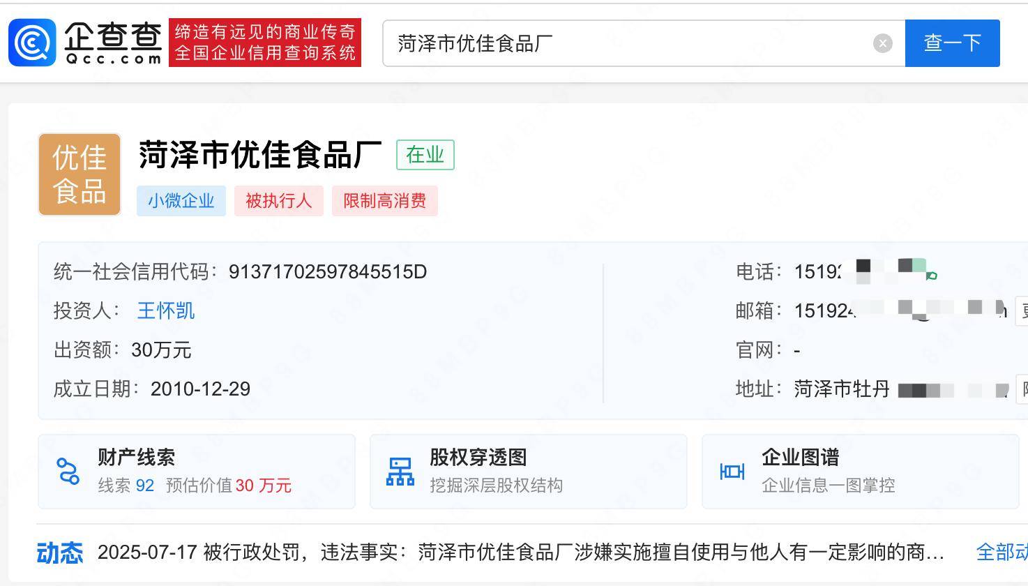 买东方树叶收到东方爽茶 涉事生产菏泽市优佳食品厂被罚18万(图2)