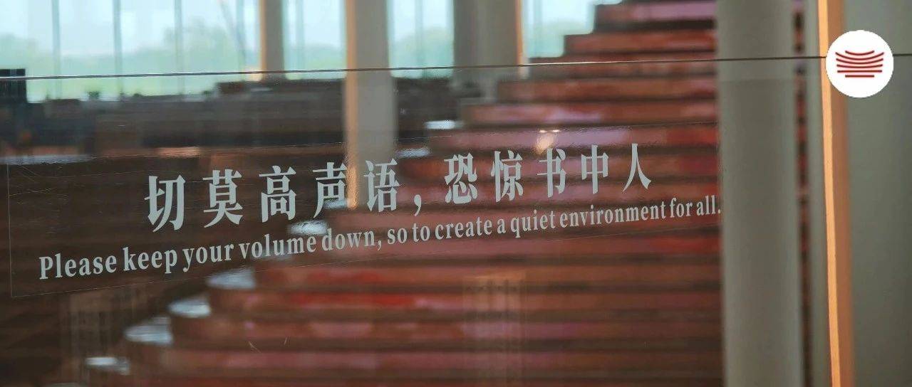 静自己,敬阅读:来北京城市图书馆,提升“静”界_宁静_静音_孩子