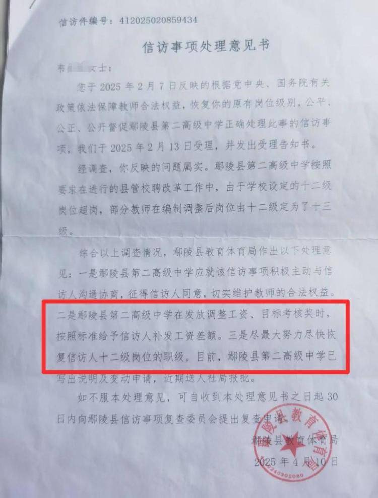 女教师称调岗一年后发现被降级，校方承认未履行告知义务，曾承诺将补发工资 当地教体局回应