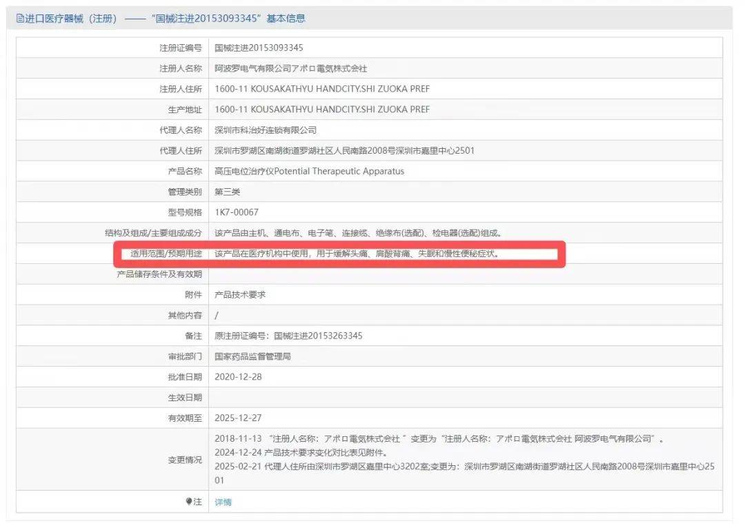 电一电包治百病?记者调查"神奇治疗仪":曾因虚假宣传被罚(图2)