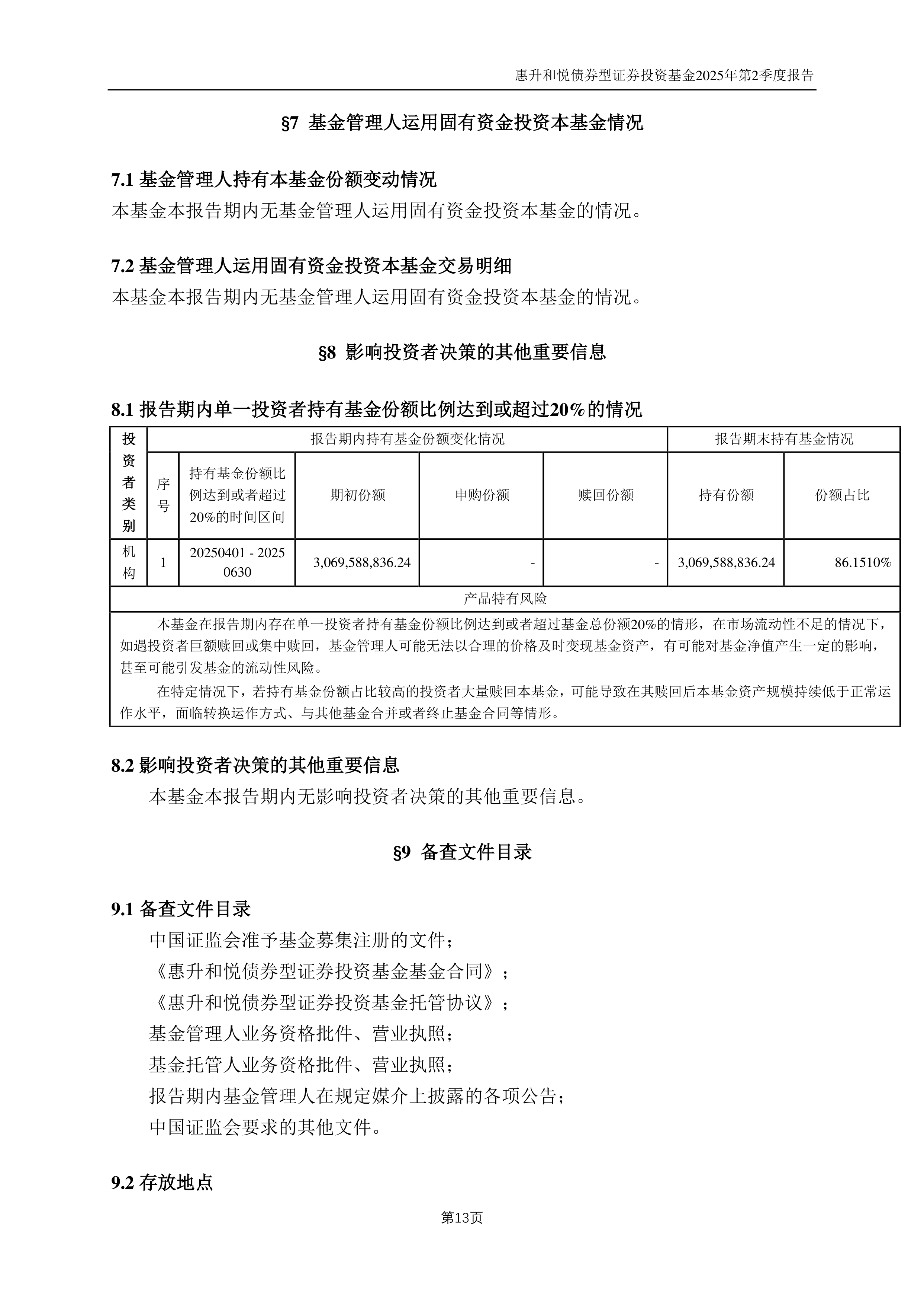 惠升基金，惠升基金公司