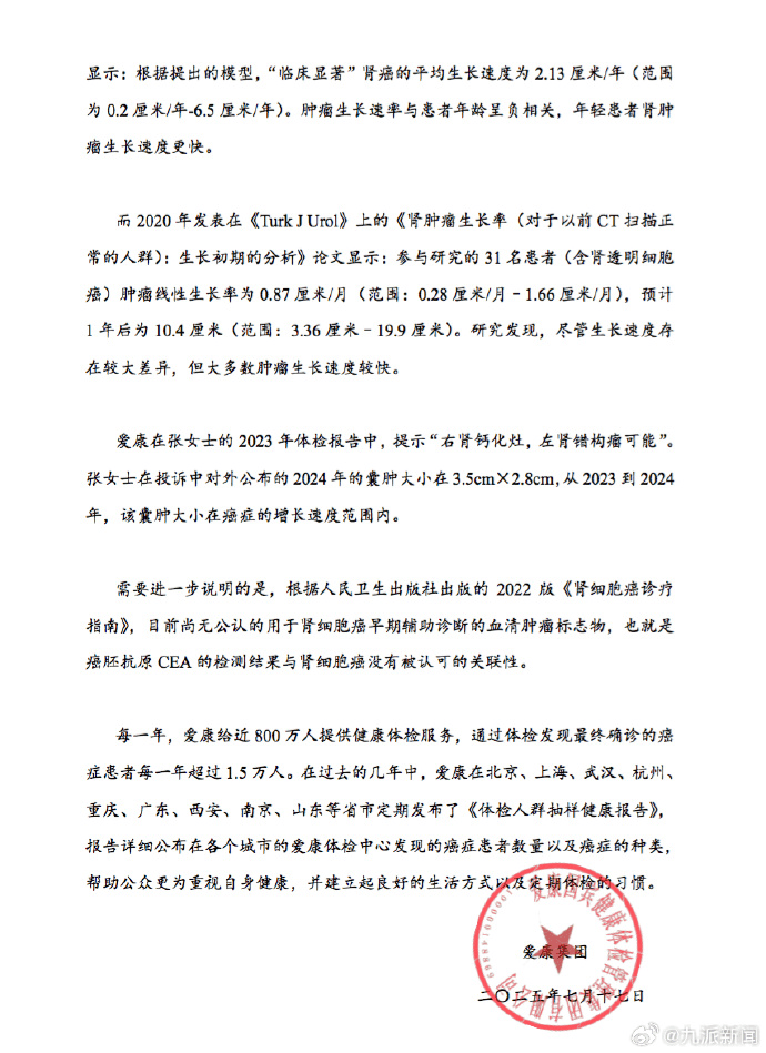“女子体检10年无异常，却确诊癌症晚期”，体检机构最新回应