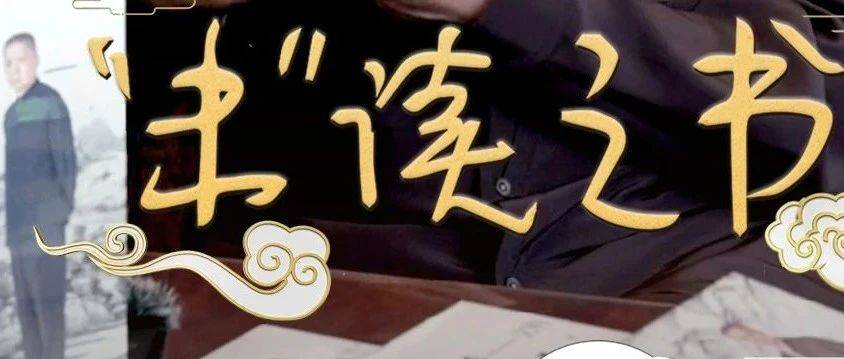 直播预告丨“未”读之书：听马未都聊聊他和他的书_门窗_中国建筑_古代