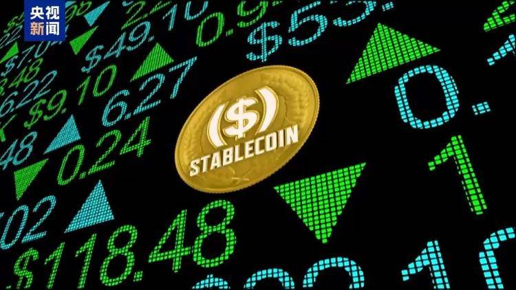 与美元挂钩，稳定币是啥？