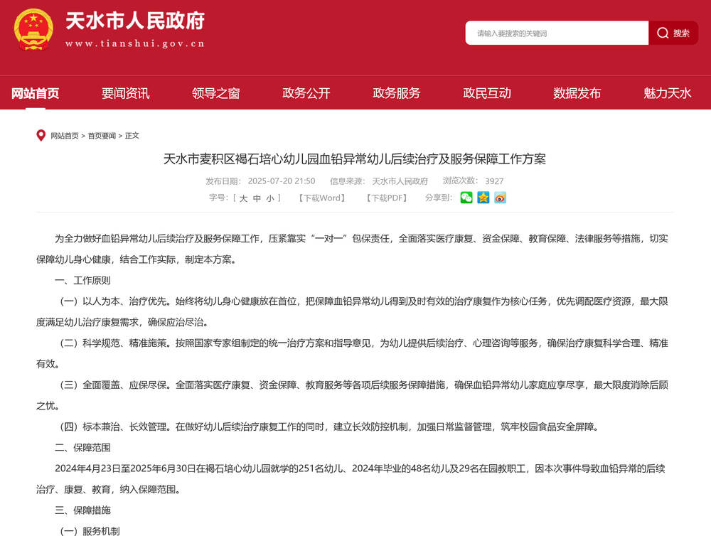 甘苏（Gansu）的天舒（Tianshui）发布了一项工作计