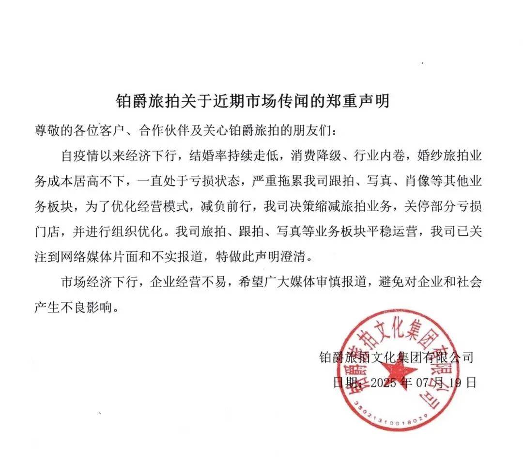 铂爵旅拍被指失联跑路还拖欠工资 消费者:连着李佳琦一起告(图3)