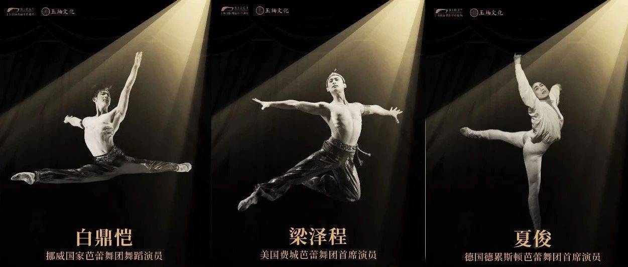 开班倒计时|白鼎恺、梁泽程、夏俊,华人之光芭蕾集训大师班不容错过!_角色_作品_舞蹈